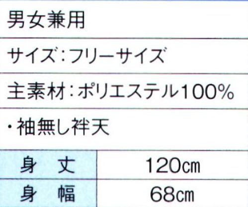 東京ゆかた 60004 よさこいコスチューム 括印 ※この商品はご注文後のキャンセル、返品及び交換は出来ませんのでご注意下さい。※なお、この商品のお支払方法は、前払いにて承り、ご入金確認後の手配となります。 サイズ／スペック